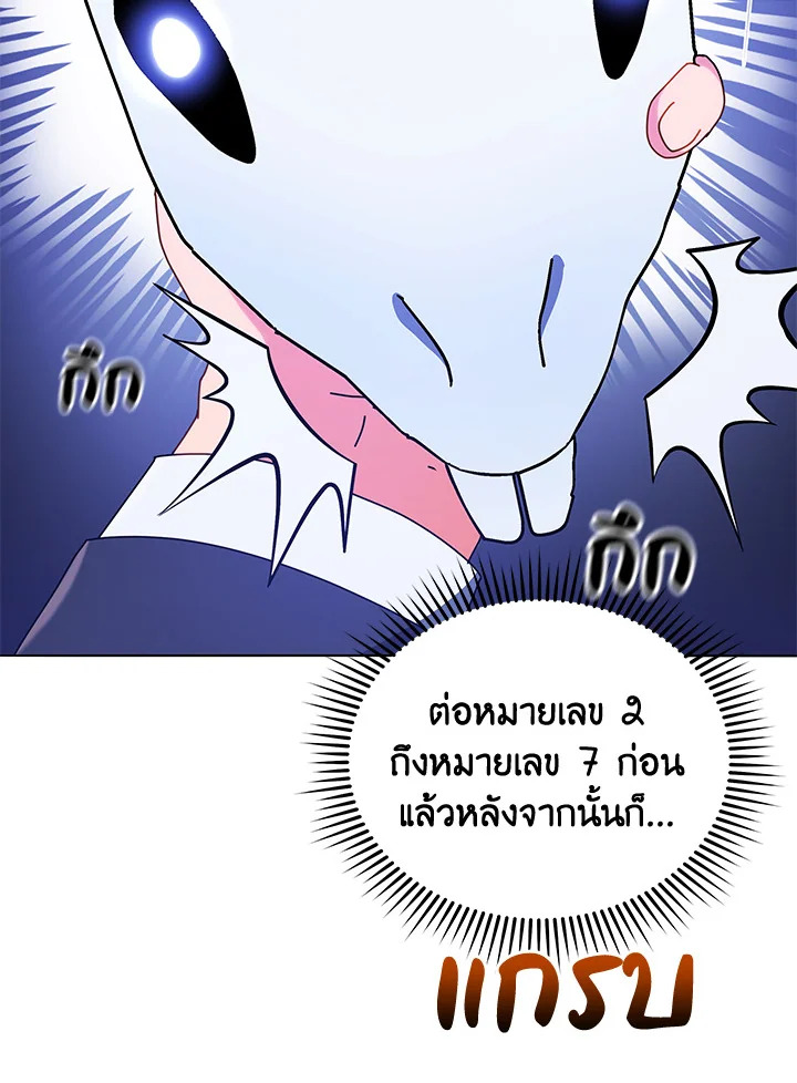 Necromancer Academy’s Genius Summoner ตอนที่ 11 หน้า 88