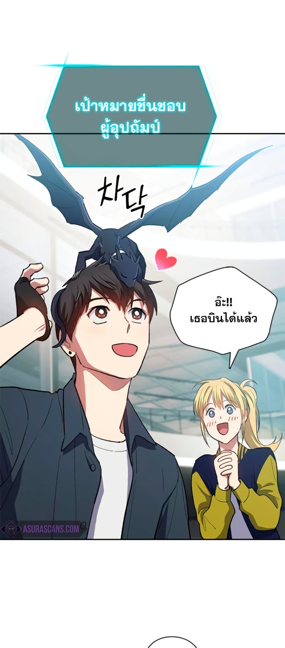My S-Class Hunters (The S-Classes That I Raised) ตอนที่ 69 หน้า 16