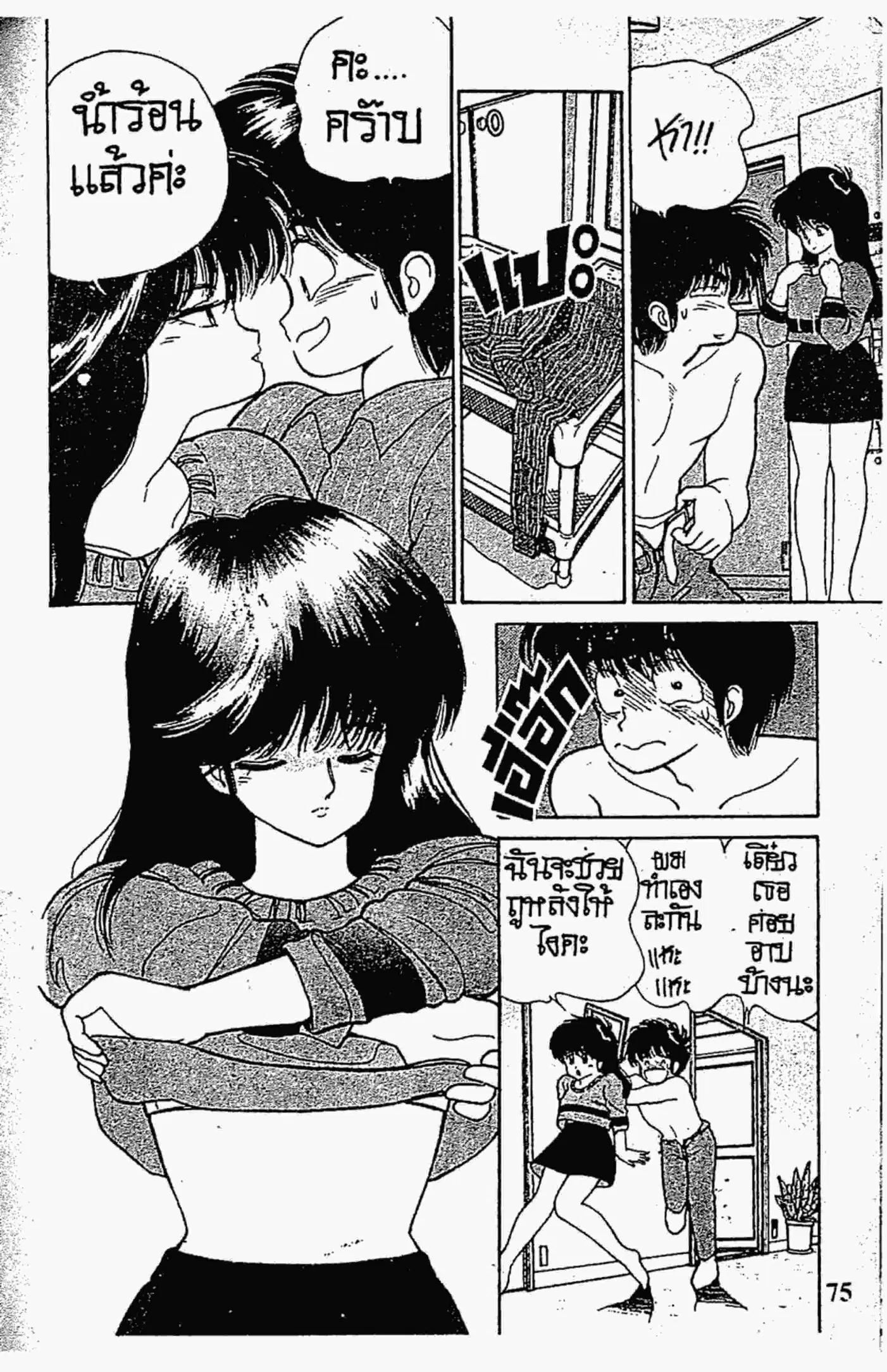 Kimagure Orange☆Road ตอนที่ 91 หน้า 13