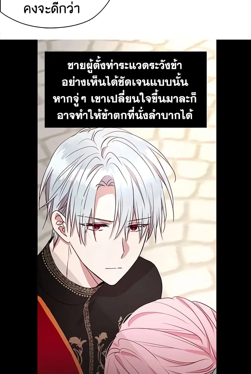 Seduce the Villain’s Father ตอนที่ 23 หน้า 23