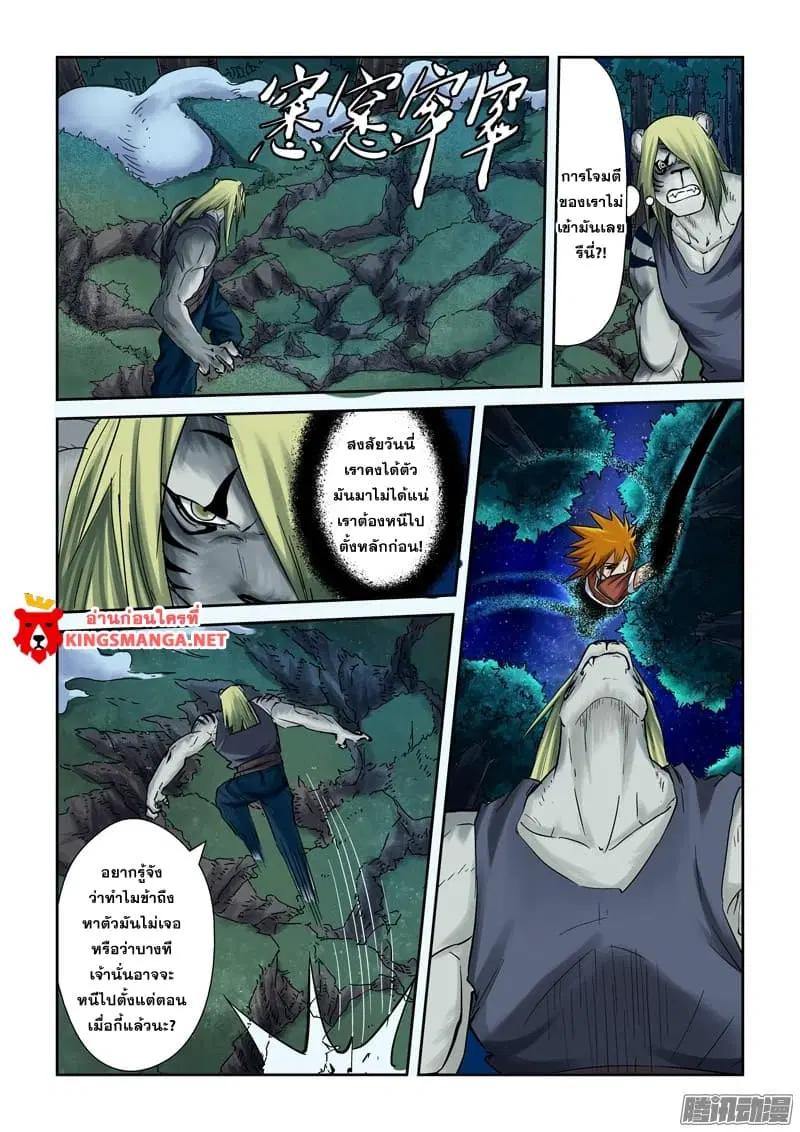 Tales of Demons and Gods ตอนที่ 88 หน้า 10