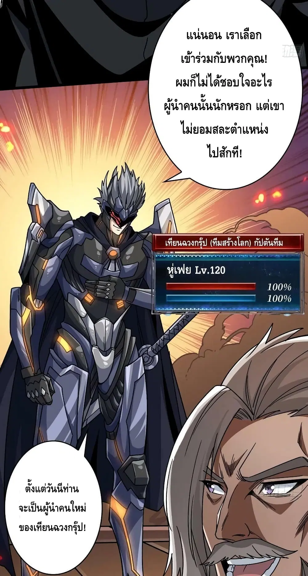 King Account at the Start ตอนที่ 200 หน้า 8
