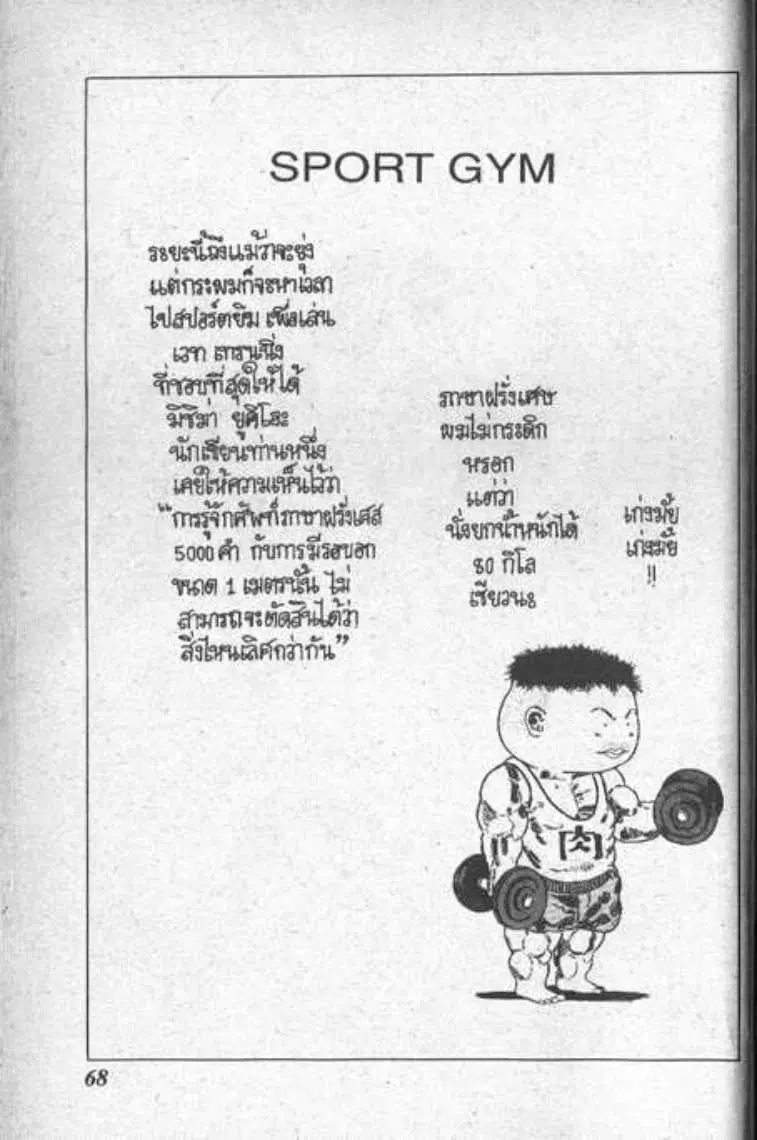 Shin Jungle no Ouja Tar-chan ตอนที่ 16 หน้า 16