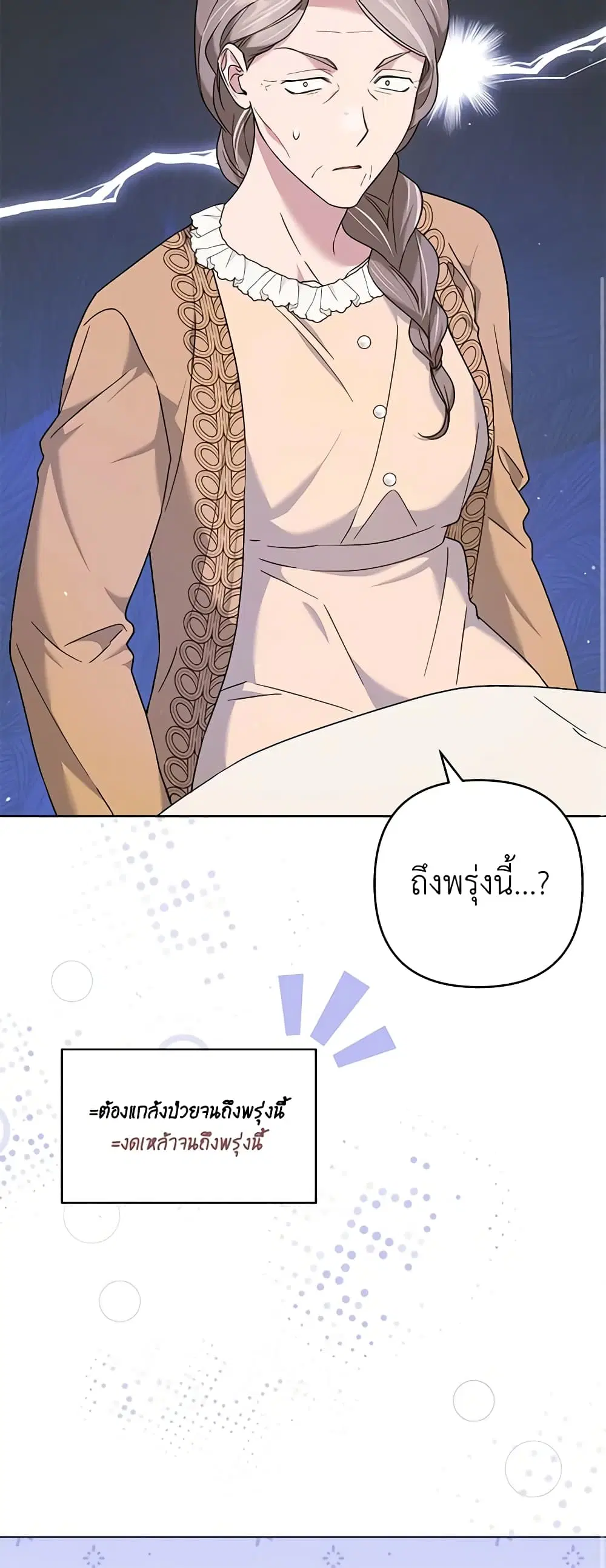 What It Means to Be You ตอนที่ 103 หน้า 19