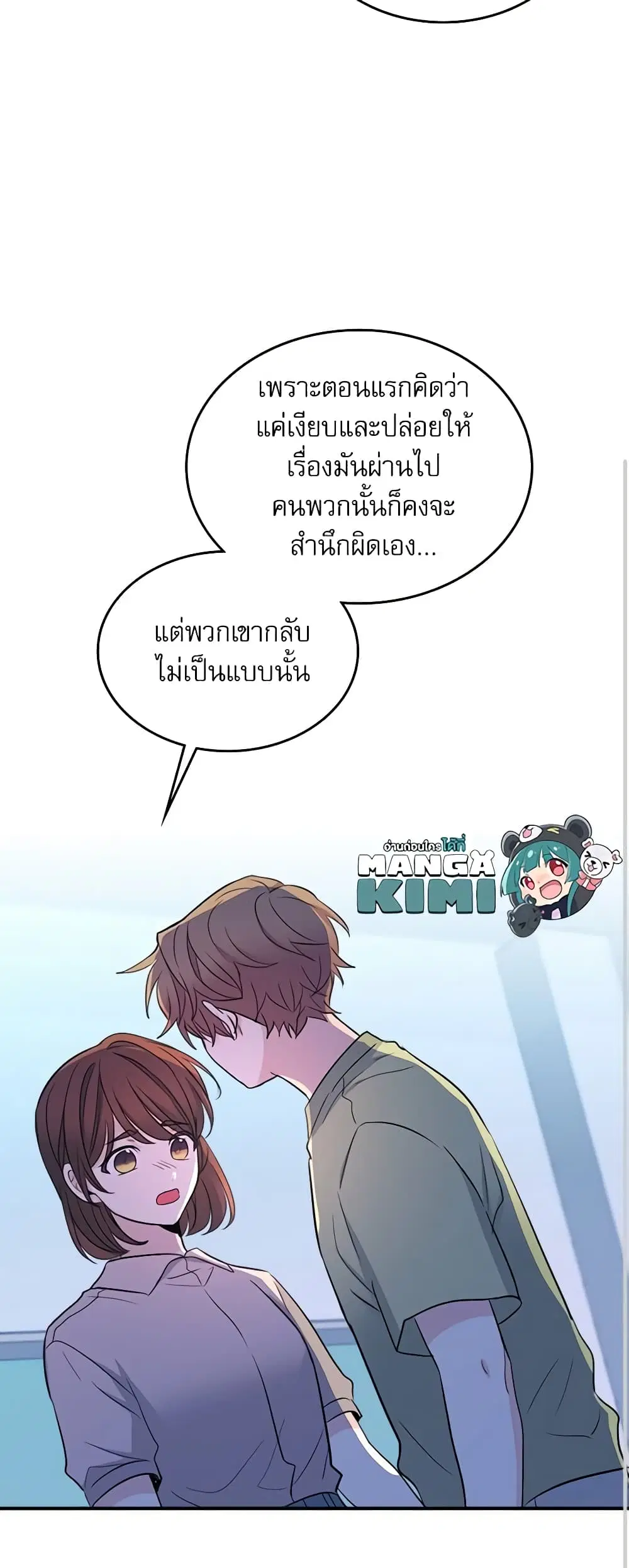 My Life as an Internet Novel ตอนที่ 112 หน้า 21