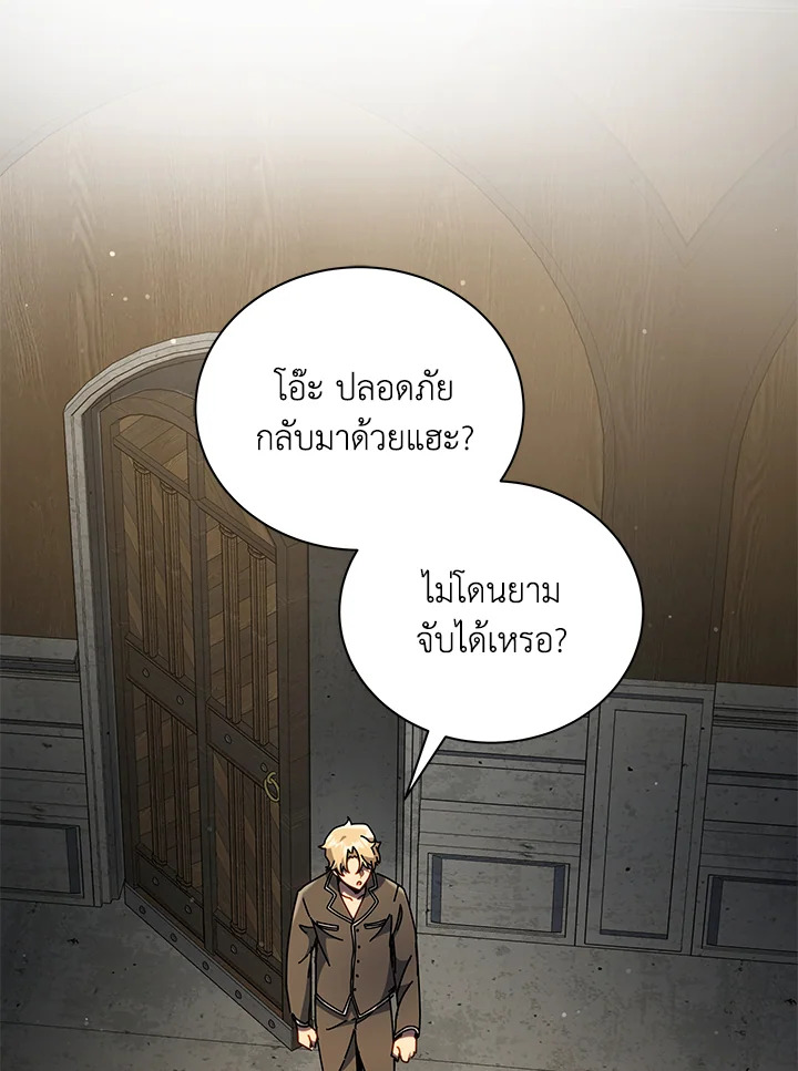 Necromancer Academy’s Genius Summoner ตอนที่ 58 หน้า 52