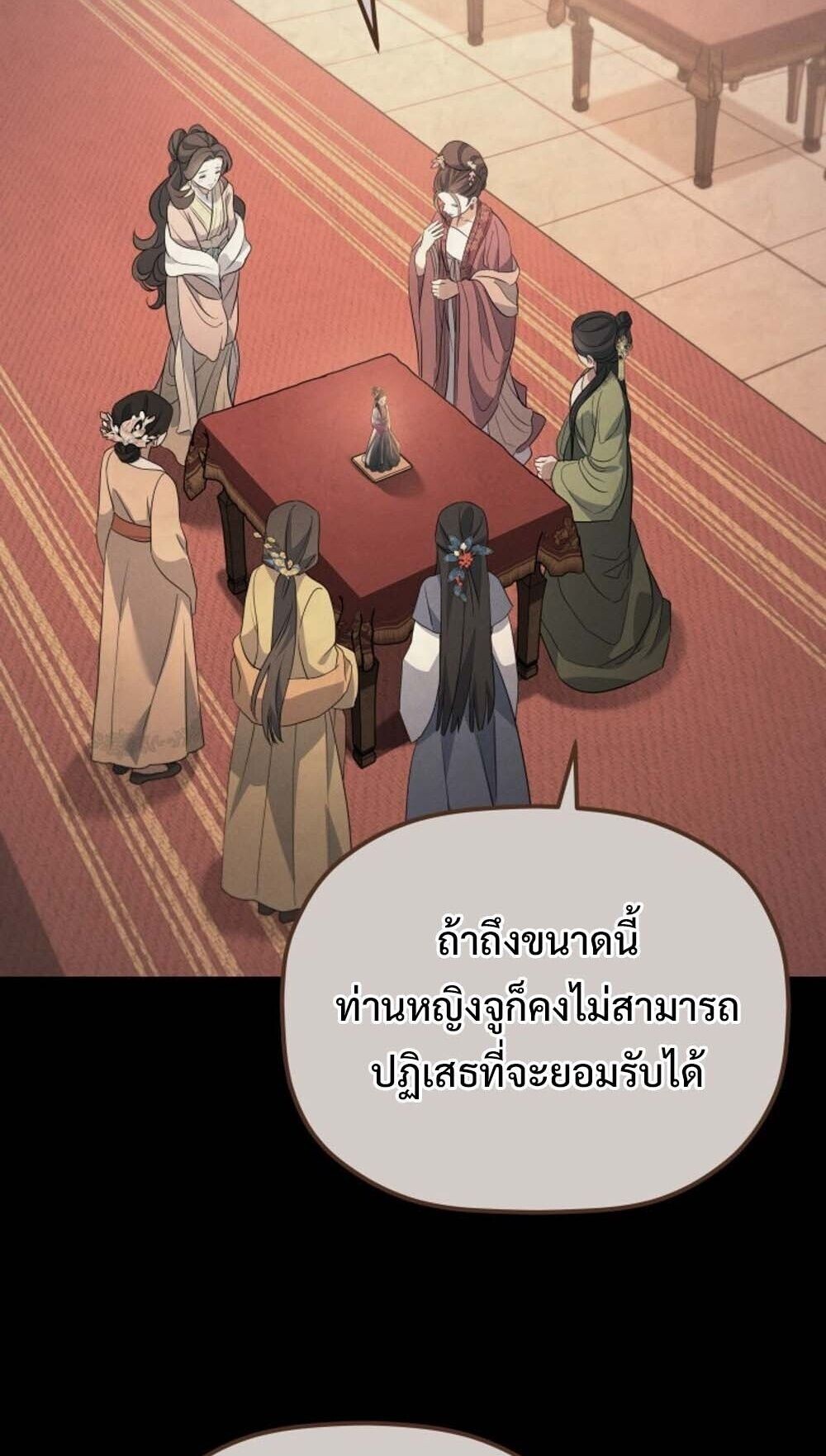 The Youngest Son of the Eunhae Sangdan บุตรชายคนสุดท้องแห่งหอการค้าอึนเฮ ตอนที่ 37 หน้า 13