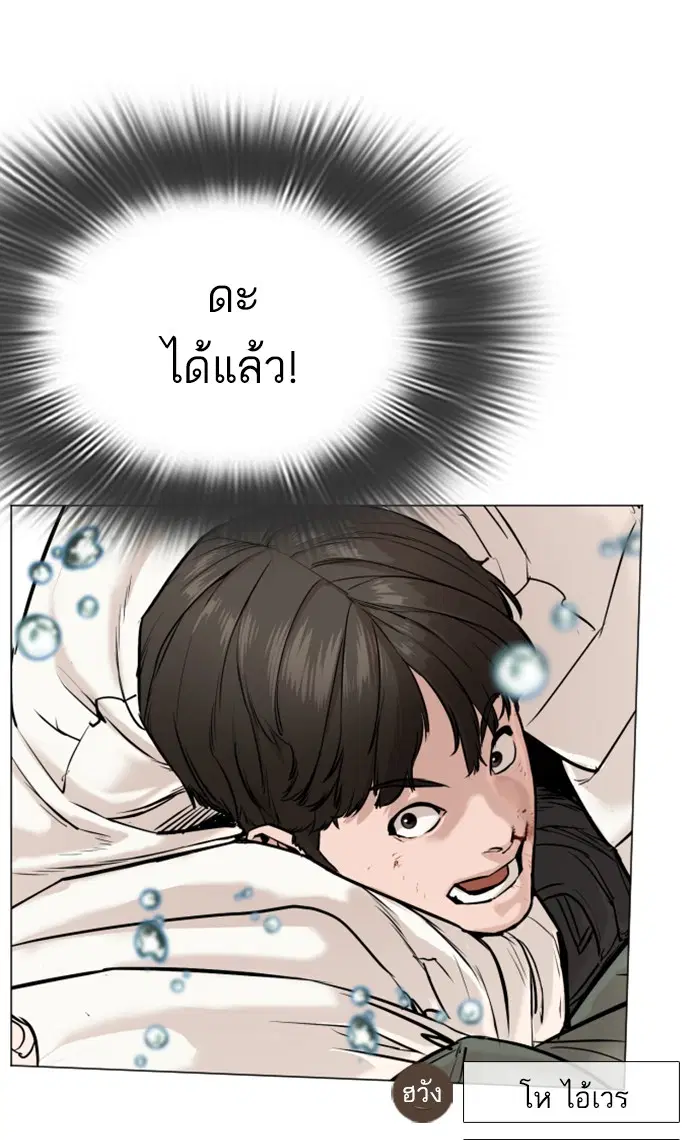 How to Fight ตอนที่ 17 หน้า 91