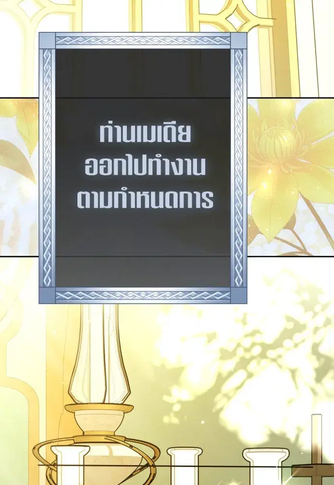 Your Throne ตอนที่ 241 หน้า 76