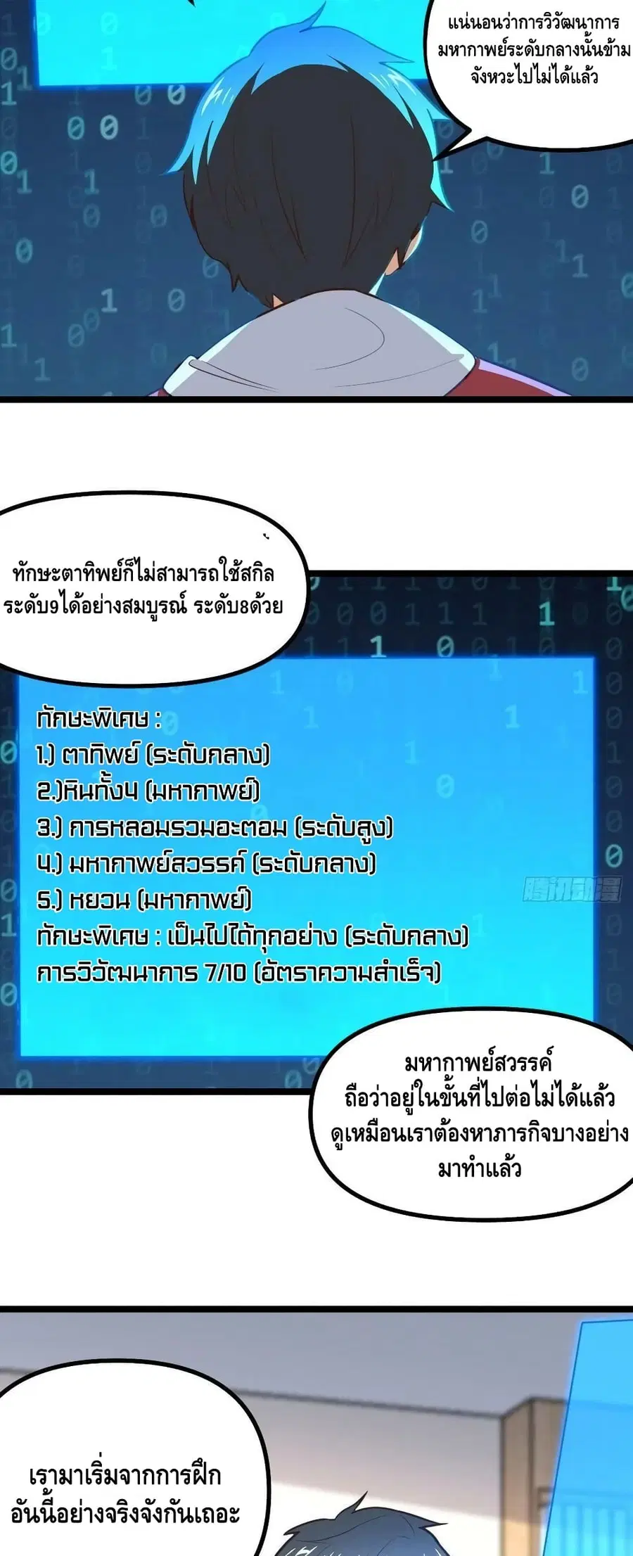High Energy Strikes ตอนที่ 243 หน้า 17
