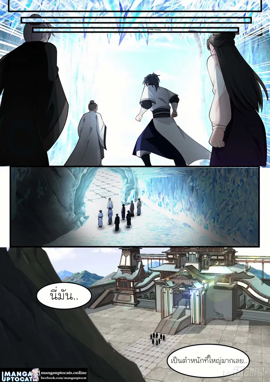 Martial Peak ตอนที่ 1248 หน้า 12