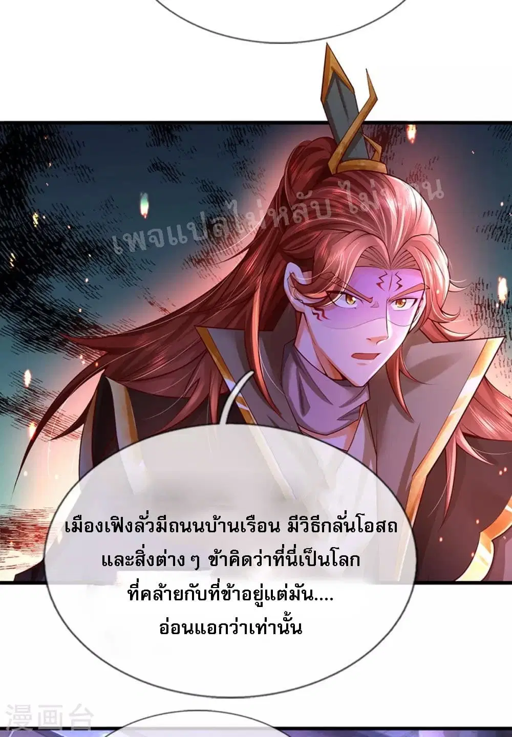 Ultimate Demon King System ตอนที่ 52 หน้า 16