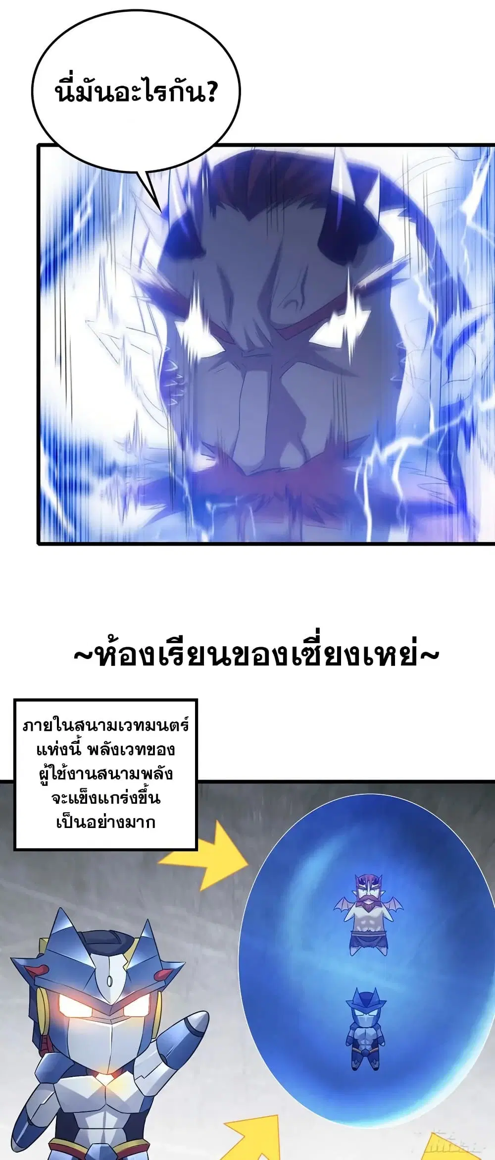 My Wife is a Demon Queen ตอนที่ 421 หน้า 25
