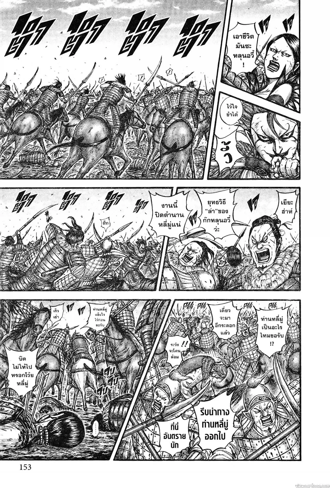 Kingdom ตอนที่ 743 หน้า 9