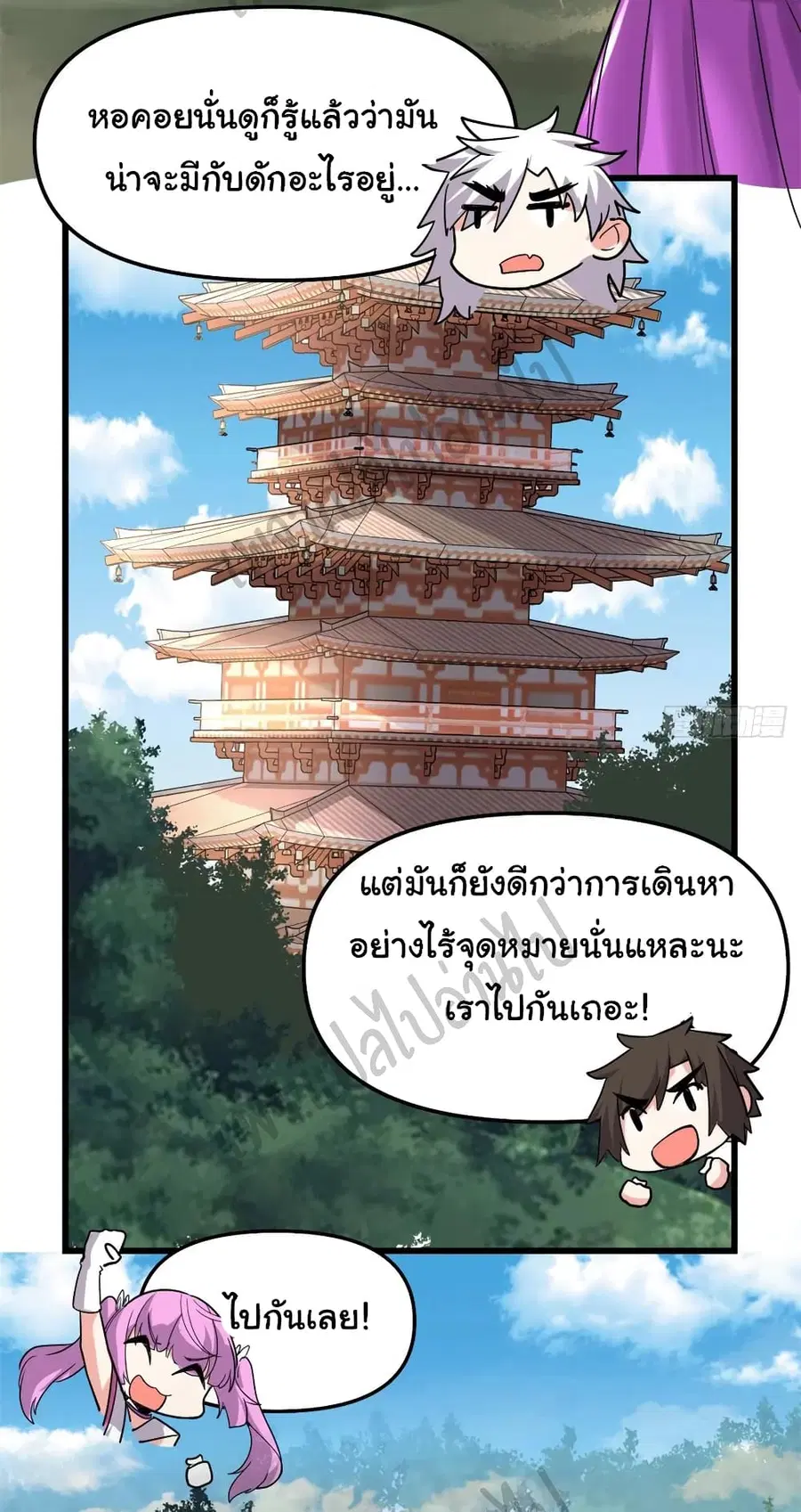 I might be A Fake Fairy ตอนที่ 129 หน้า 9
