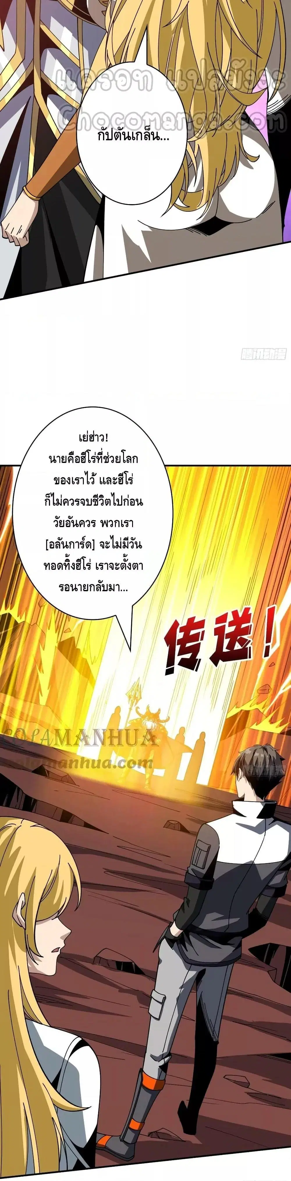 King Account at the Start ตอนที่ 303 หน้า 20