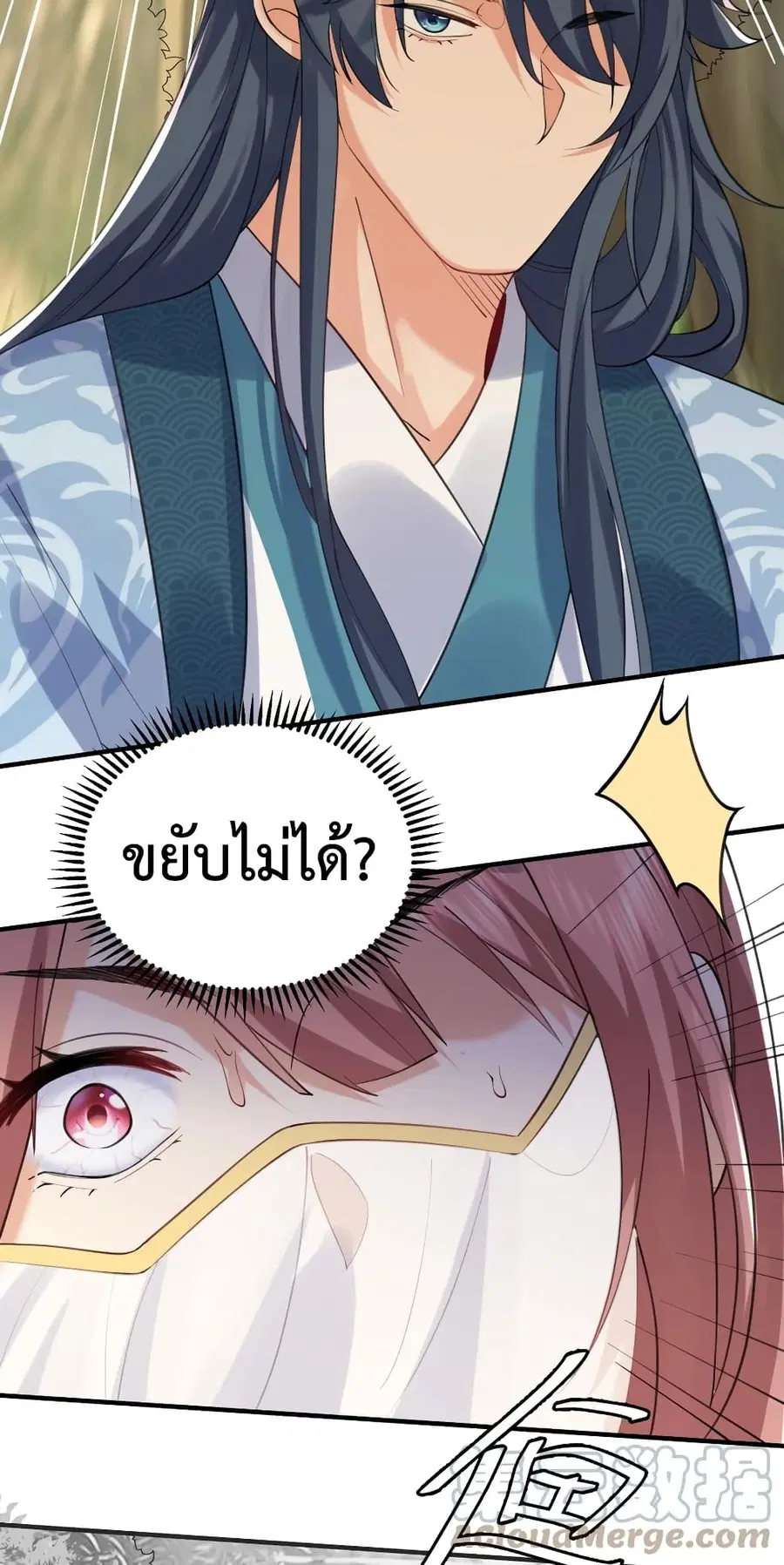 Am I Invincible ตอนที่ 59 หน้า 37