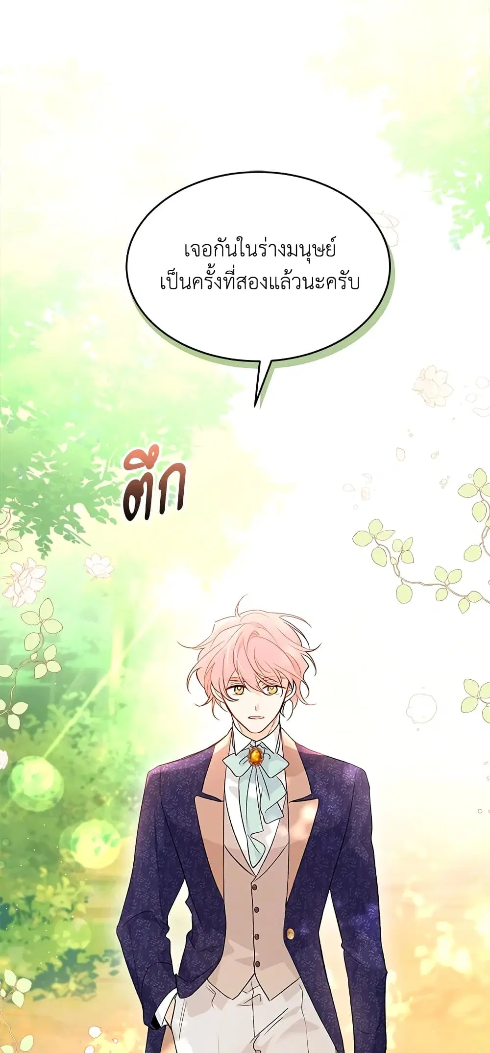 The Symbiotic Relationship Between a Panther and a Rabbit ตอนที่ 41 หน้า 44
