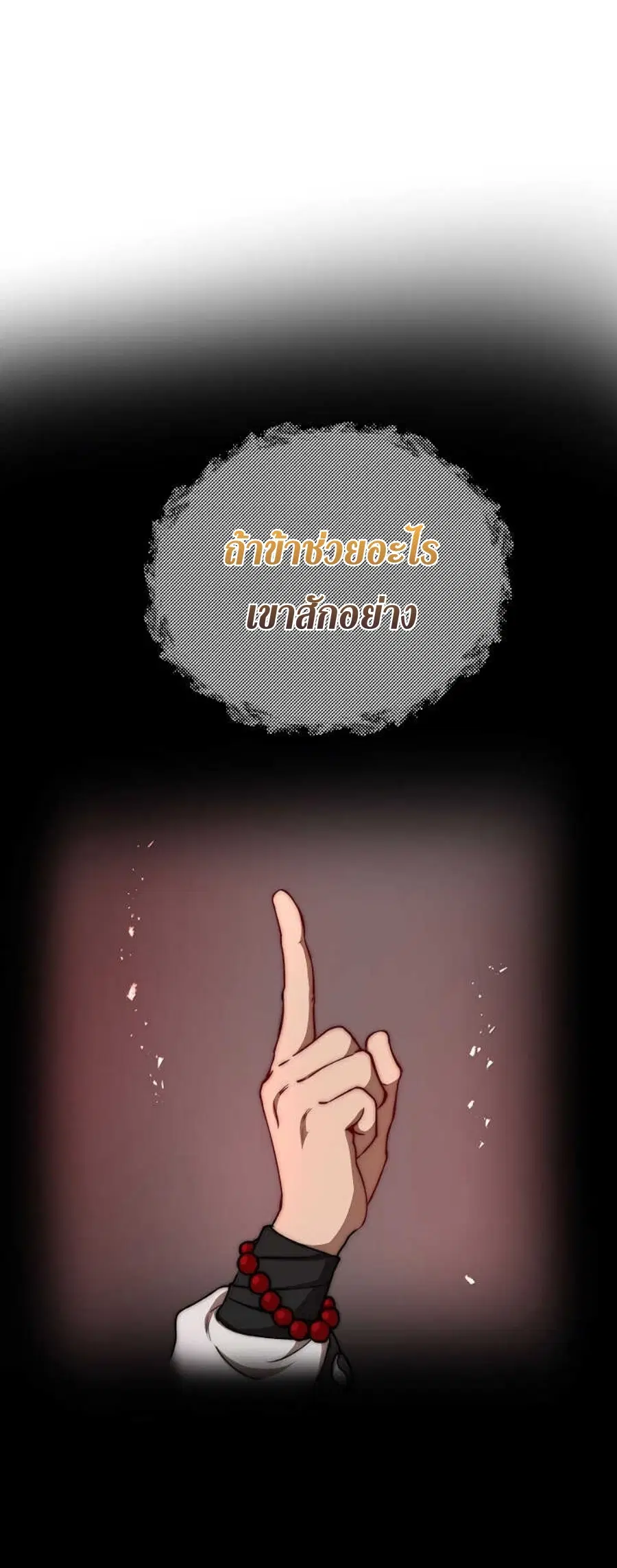Path of the Shaman ตอนที่ 34 หน้า 16
