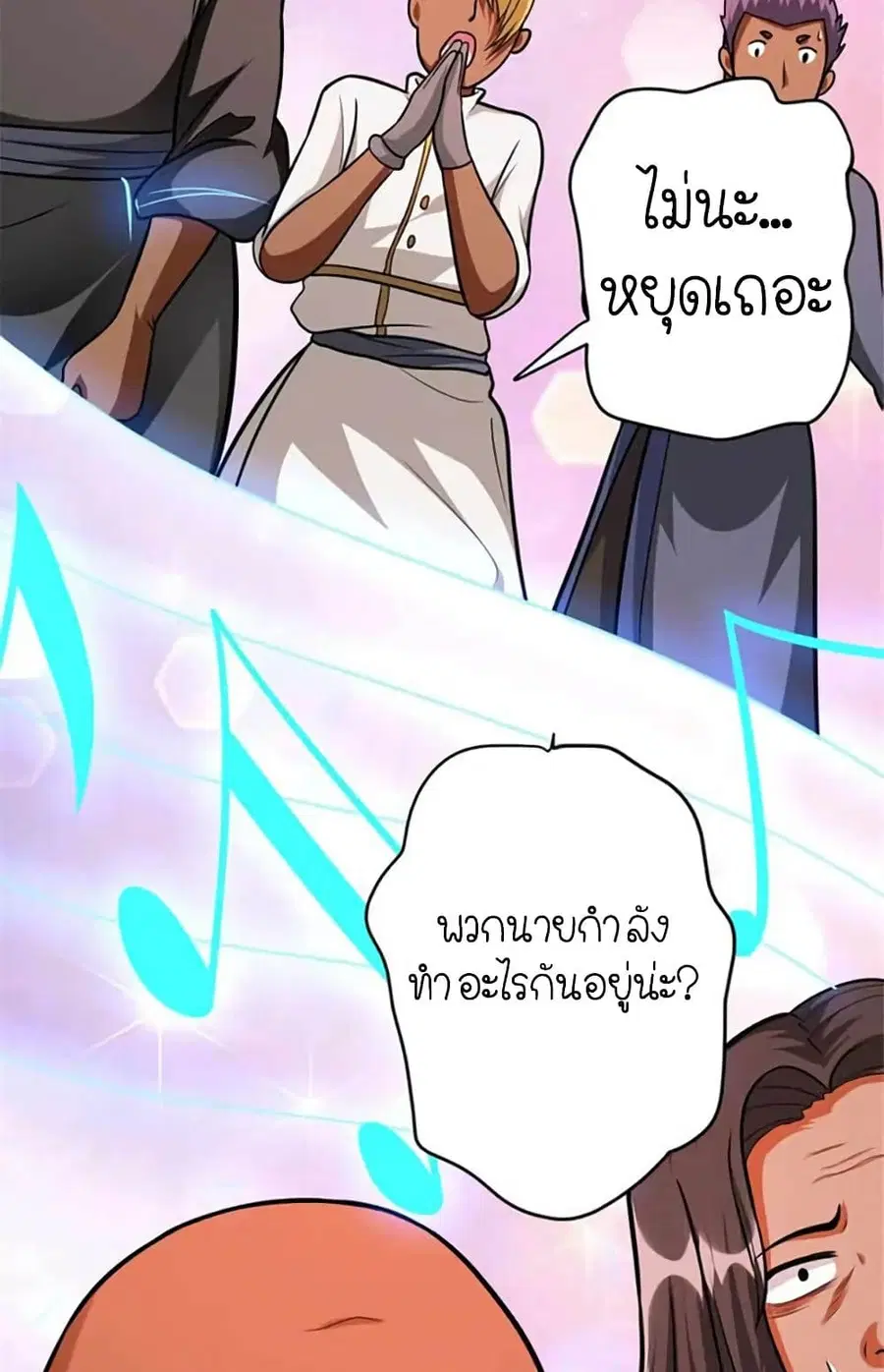 Release That Witch ตอนที่ 431 หน้า 27