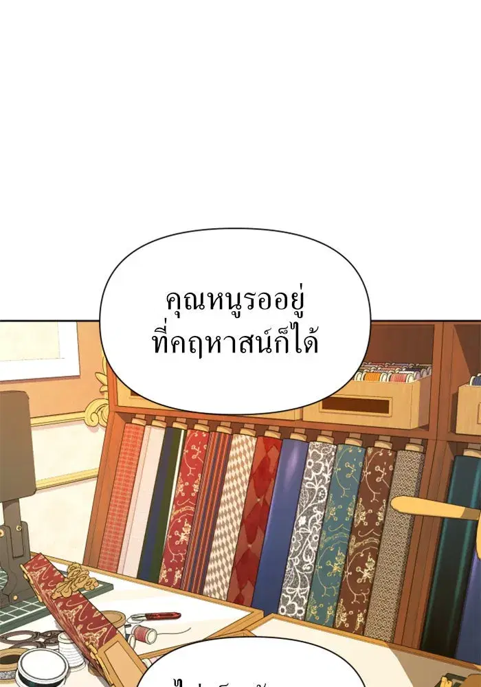 Your Throne ตอนที่ 74 หน้า 17