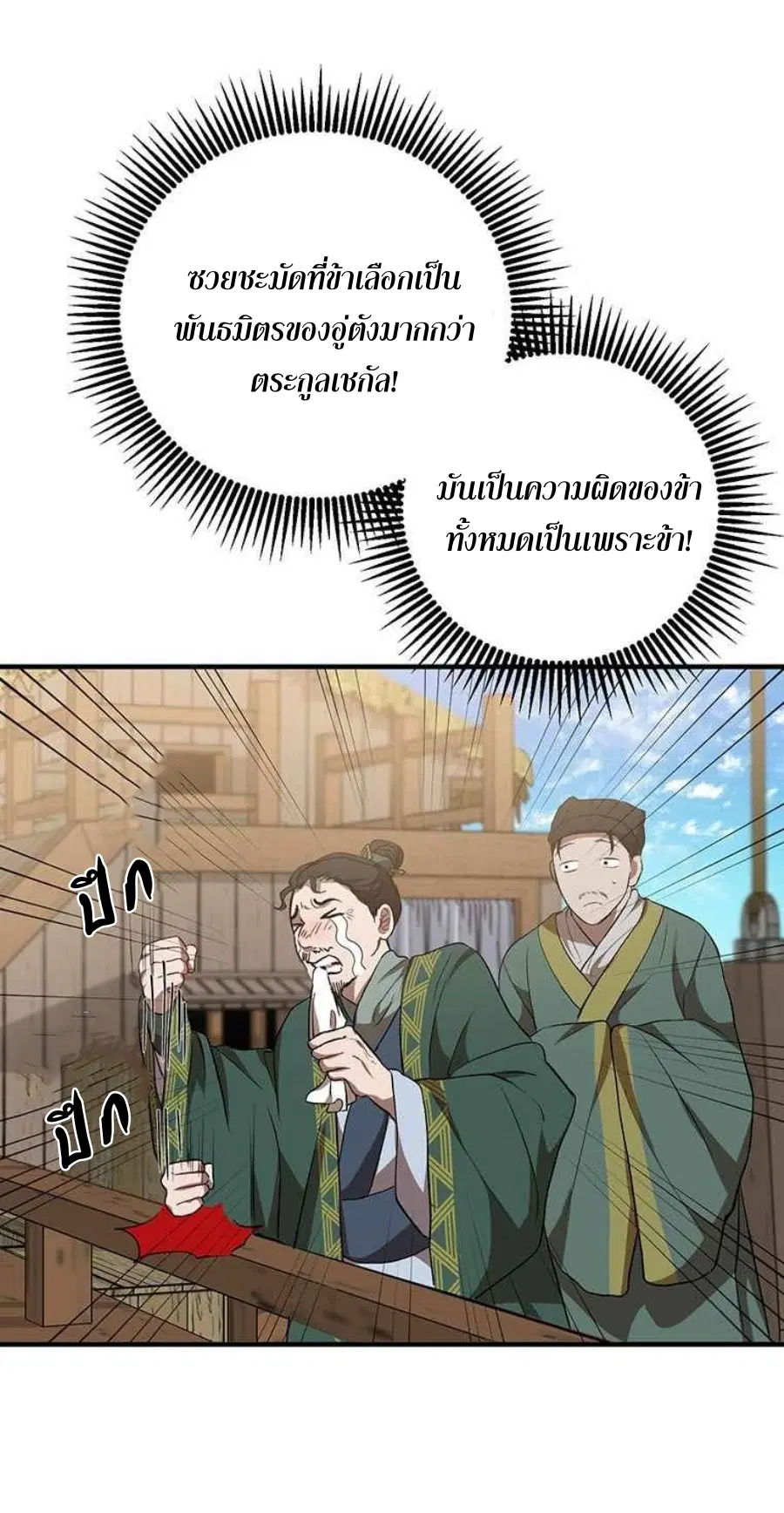 Path of the Shaman ตอนที่ 46 หน้า 10
