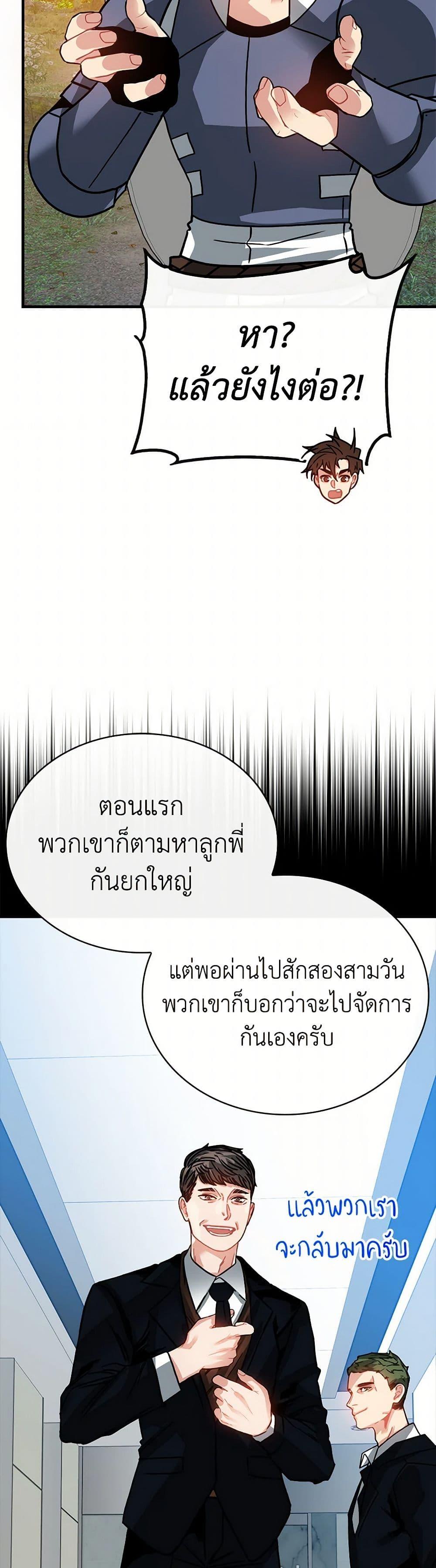 SSS-Class Gacha Hunter ตอนที่ 92 หน้า 11