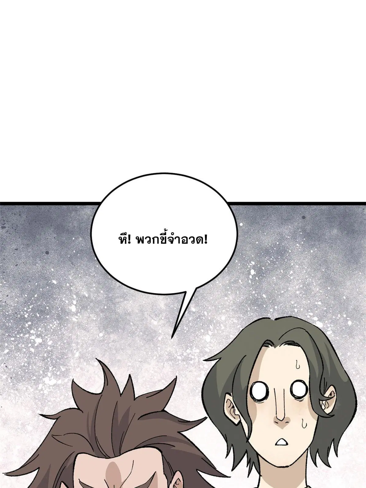 All Hail the Sect Leader ตอนที่ 159 หน้า 49