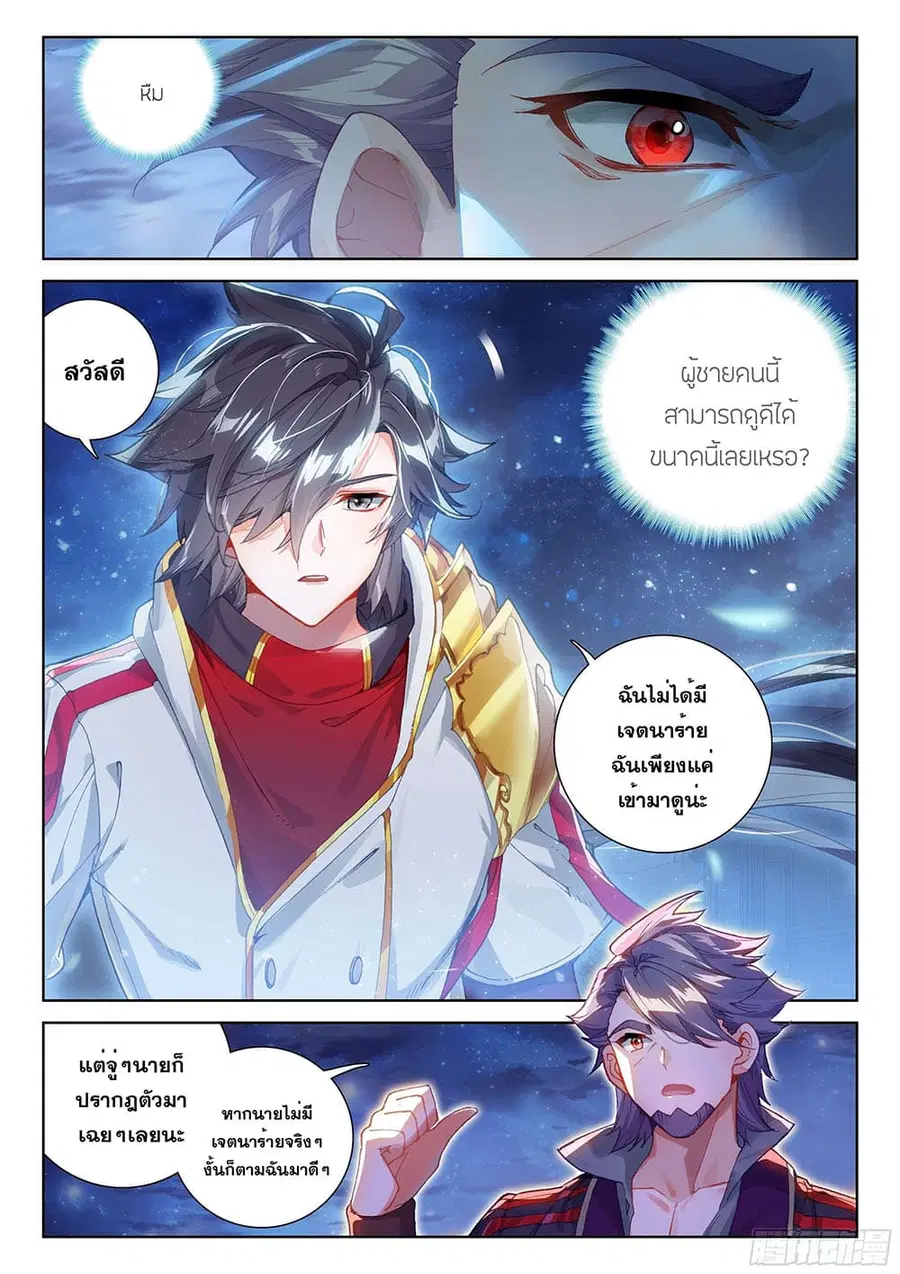 Douluo Dalu IV ตอนที่ 192 หน้า 9