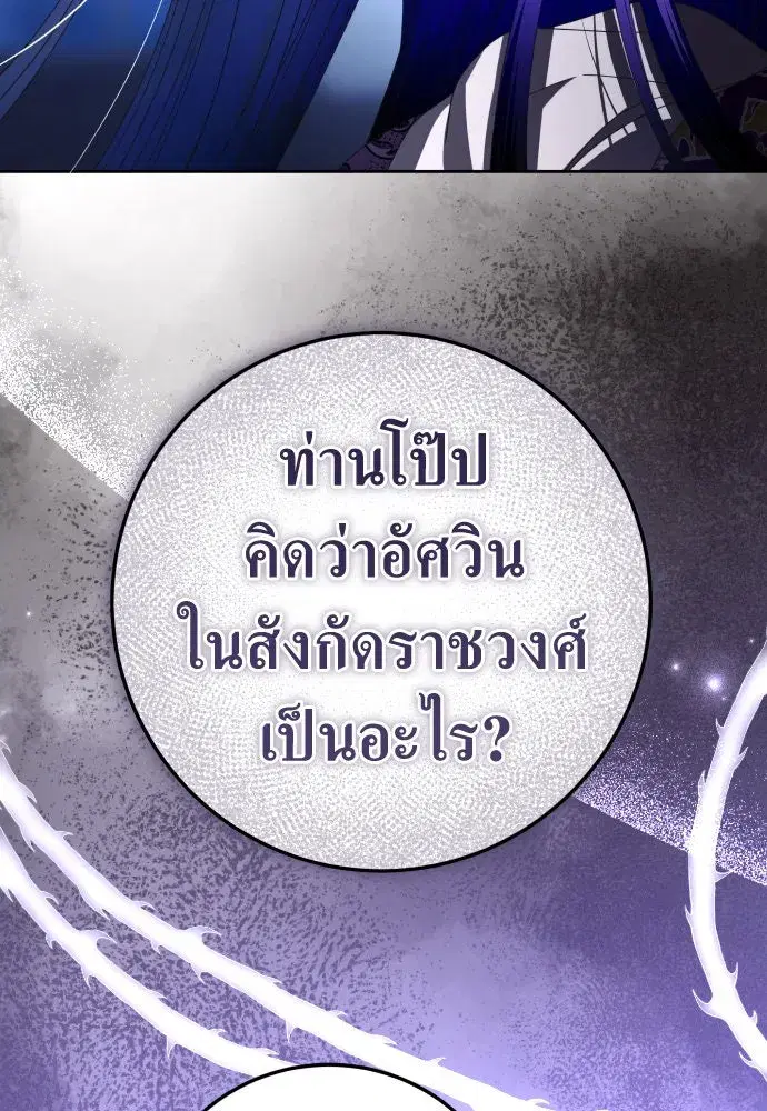 Your Throne ตอนที่ 235 หน้า 56