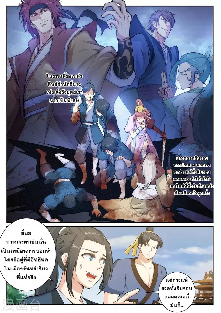 Against the Gods ตอนที่ 52 หน้า 10