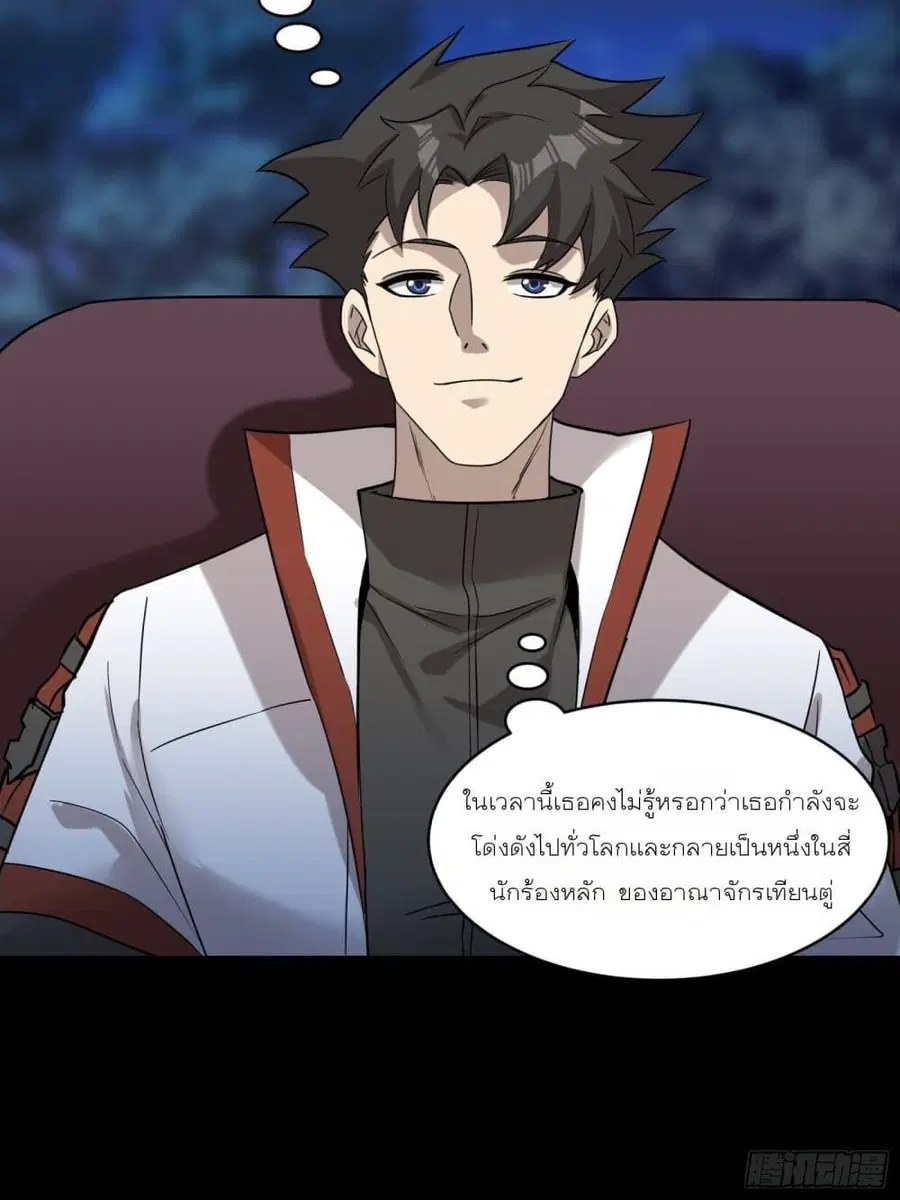 Legend of Star General ตอนที่ 70 หน้า 28