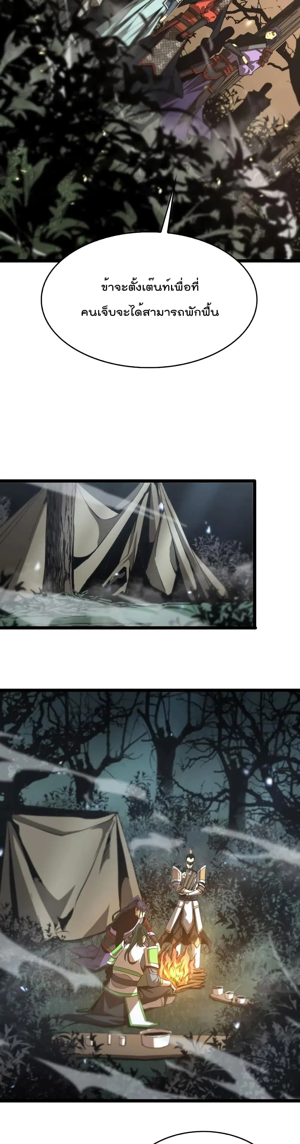 World’s Apocalypse Online ตอนที่ 103 หน้า 24