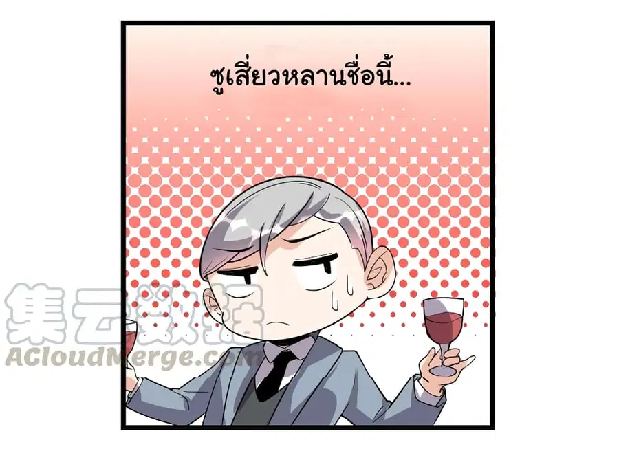 I might be A Fake Fairy ตอนที่ 37 หน้า 5