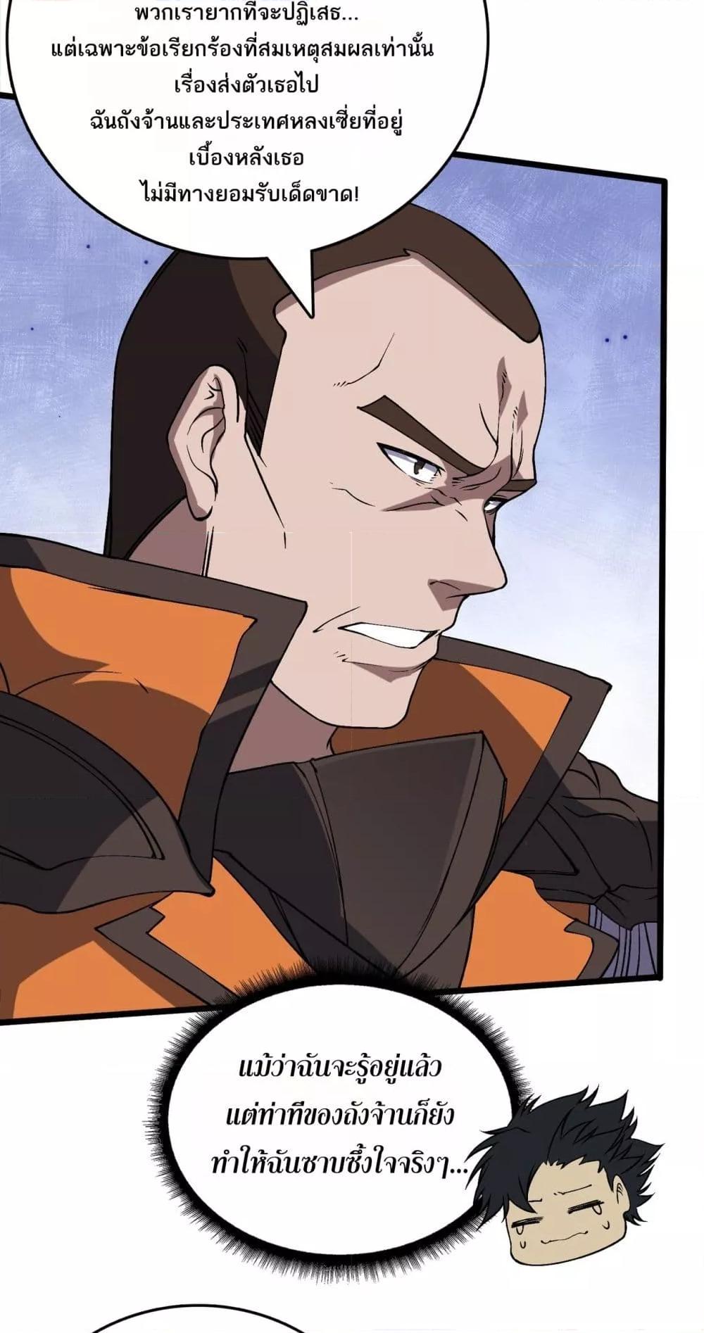 Starting as the Black Dragon BOSS เริ่มต้นในฐานะ บอสมังกรดำเวลตัน ตอนที่ 52 หน้า 20