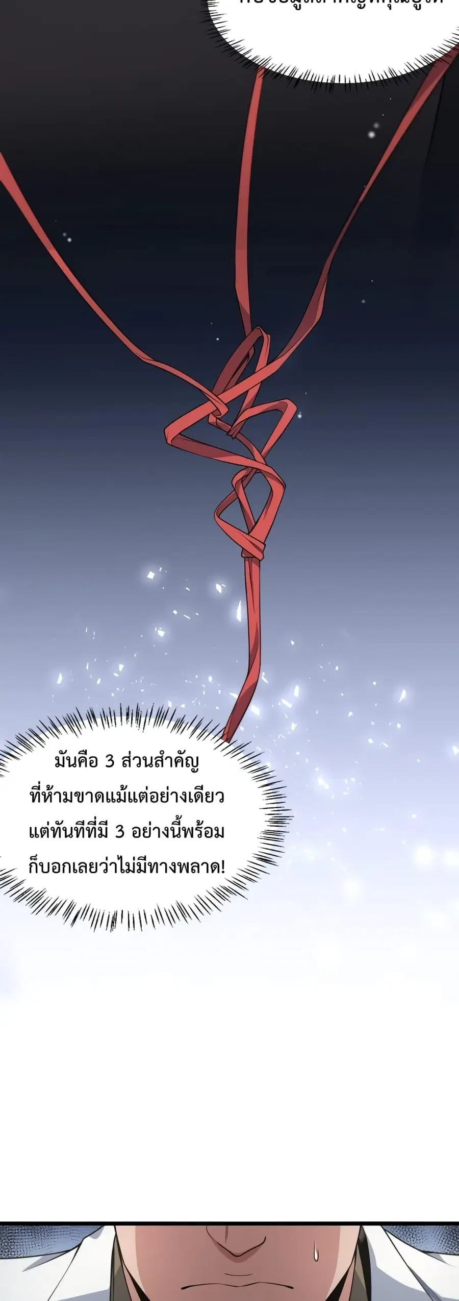 i’m stuck on the same day for a thousand years ตอนที่ 46 หน้า 25