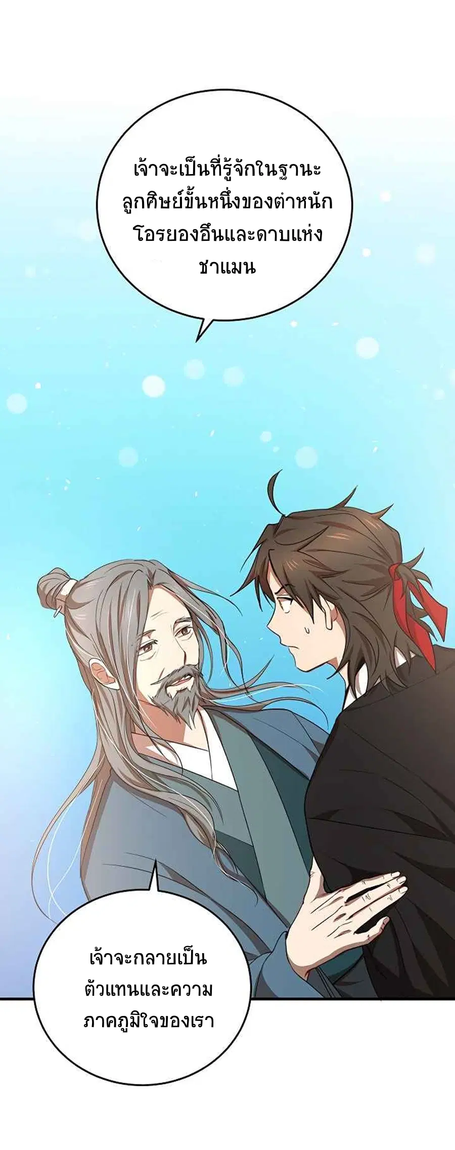 Path of the Shaman ตอนที่ 40 หน้า 59