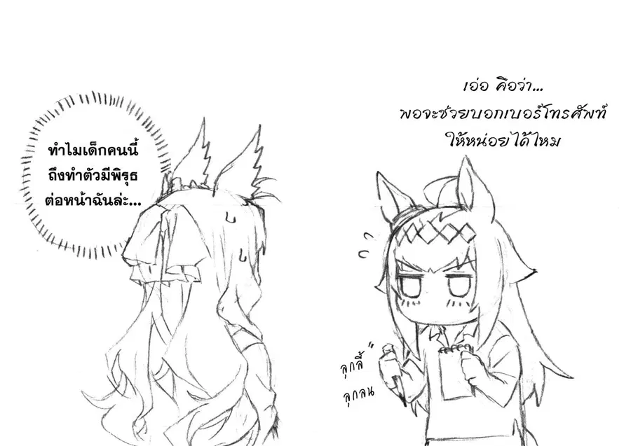 Uma Musume: Cinderella Gray ตอนที่ 130 หน้า 24
