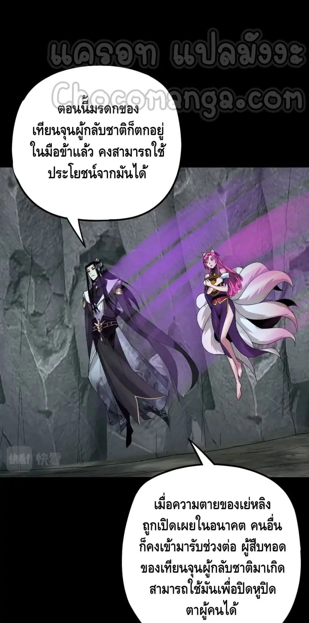 Villain is here ตอนที่ 72 หน้า 48