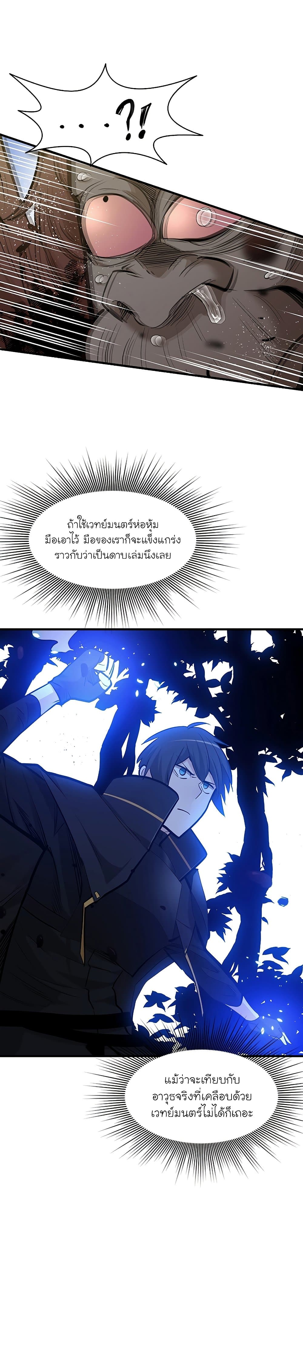 The Tutorial is Too Hard โลกฝึกสอนสุดโหดร้าย ตอนที่ 54 หน้า 7