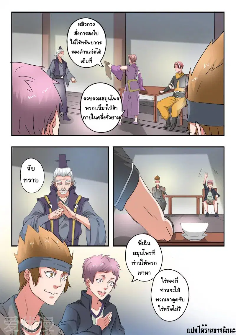 Martial Master ตอนที่ 391 หน้า 9
