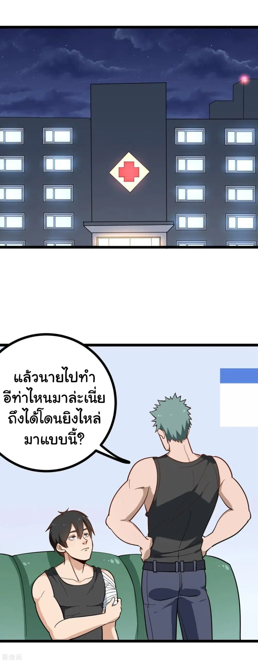 School Flower Master ตอนที่ 190 หน้า 8