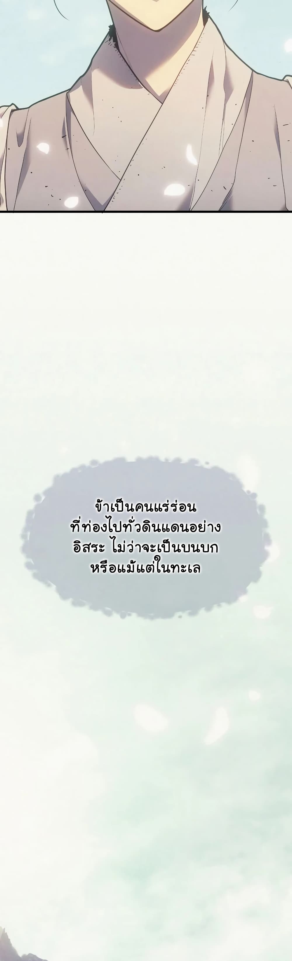 Reaper of the Drifting Moon ตอนที่ 0 หน้า 10