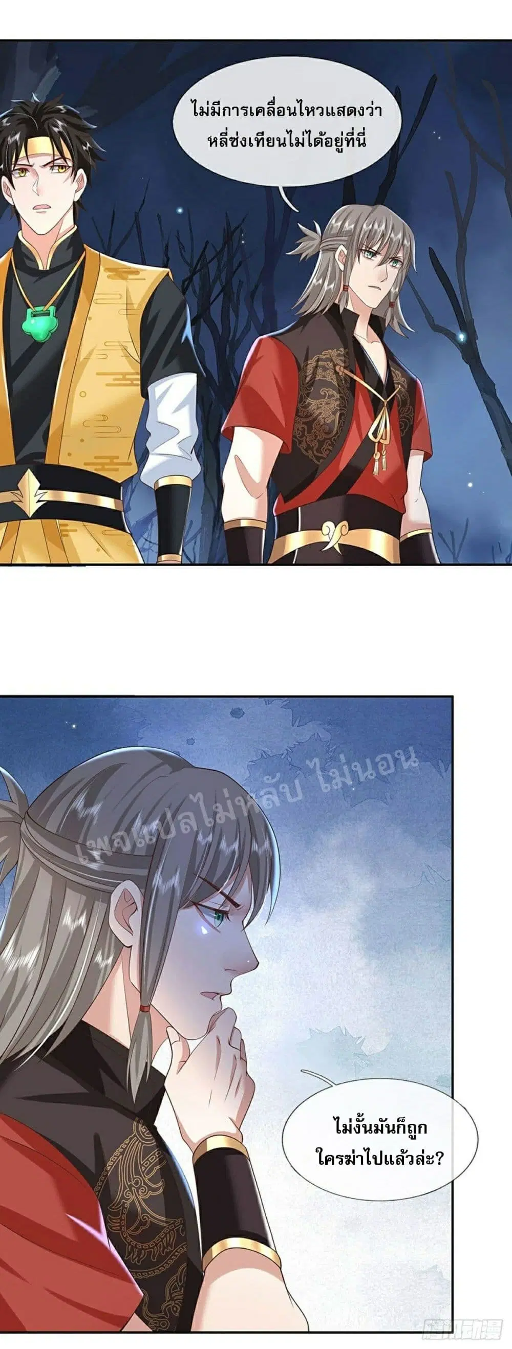 Royal God of War, Rising Dragon ตอนที่ 107 หน้า 24