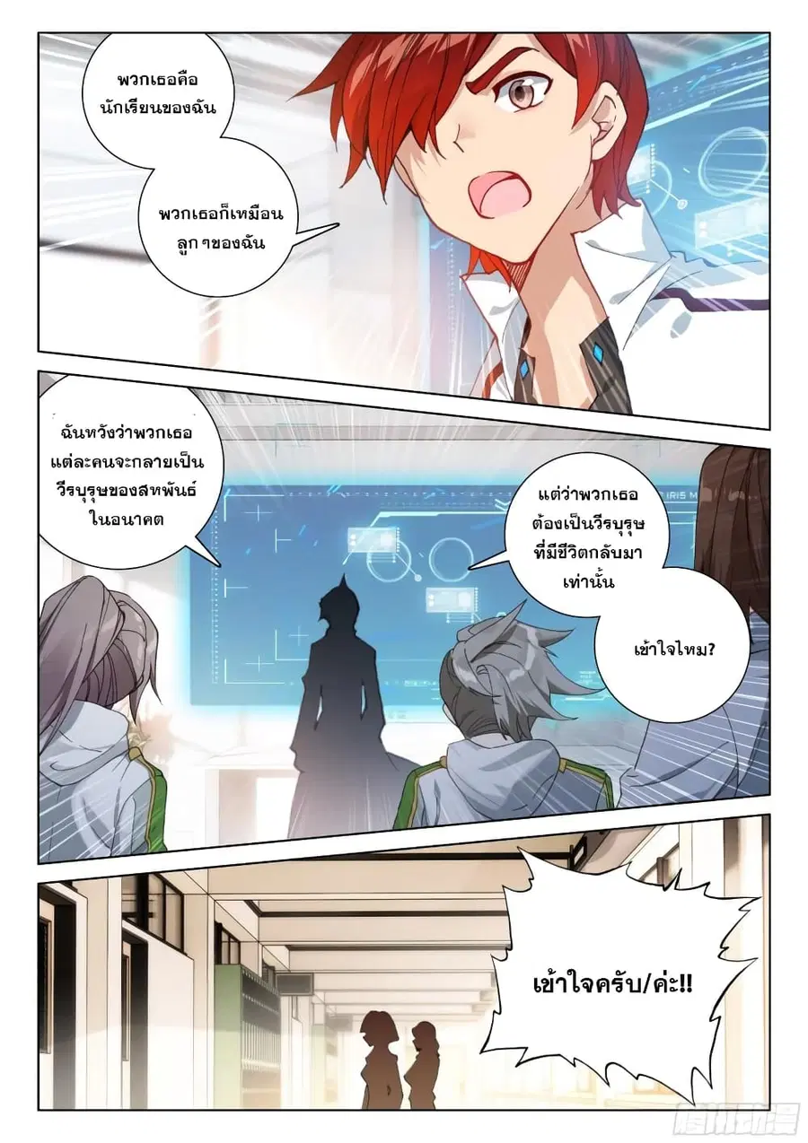 Douluo Dalu IV ตอนที่ 294 หน้า 9