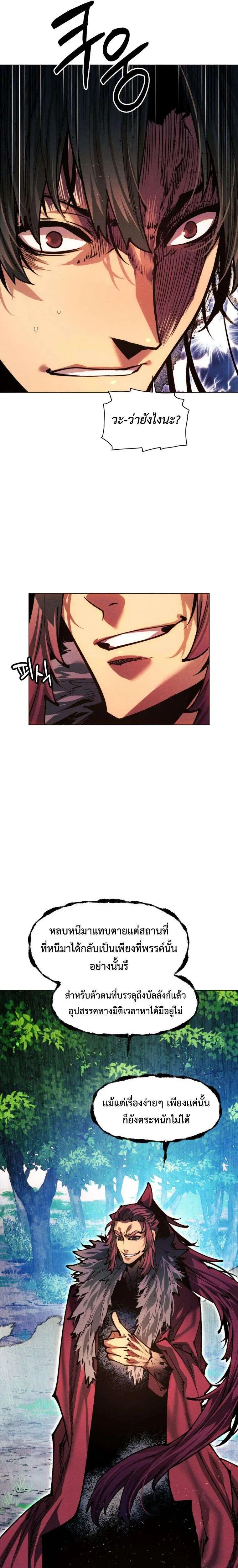 A Modern Man Who Got Transmigrated Into the Murim World ตอนที่ 179 หน้า 26