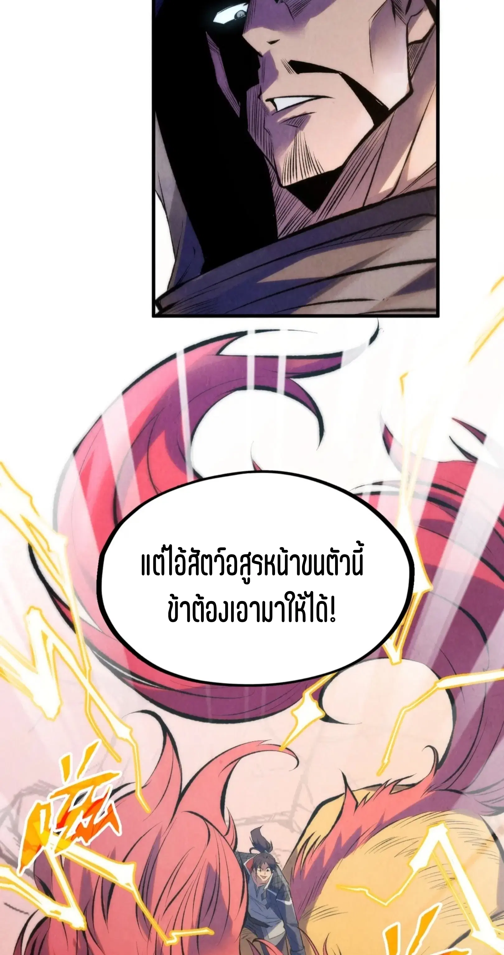 The Eternal Supreme ตอนที่ 226 หน้า 45