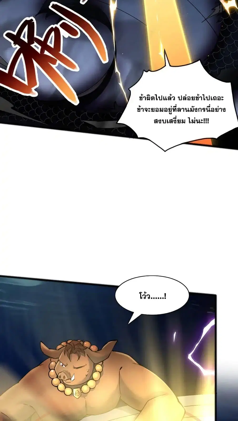 I Can Become A Sword God ตอนที่ 110 หน้า 12