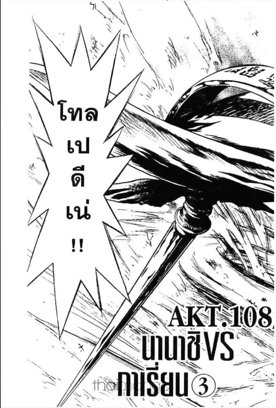 MÄR ตอนที่ 108 หน้า 1