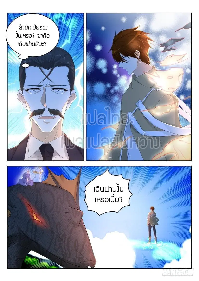 Rebirth Of The Urban Immortal Cultivator ตอนที่ 287 หน้า 6